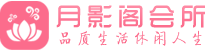 西安会所_西安会所大全_西安养生会所_水堡阁养生